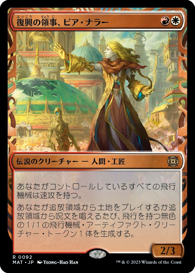 (日)【Foil】復興の領事、ピア・ナラー / Pia Nalaar, Consul of Revival ★ショーケース枠★(次元ブースター・ファン) 【MAT】 No.092
