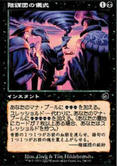 (日)【Foil】陰謀団の儀式 / Cabal Ritual【TOR】 No.051