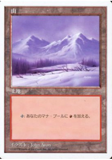 (日)山 / Mountain【5ED】 No.442