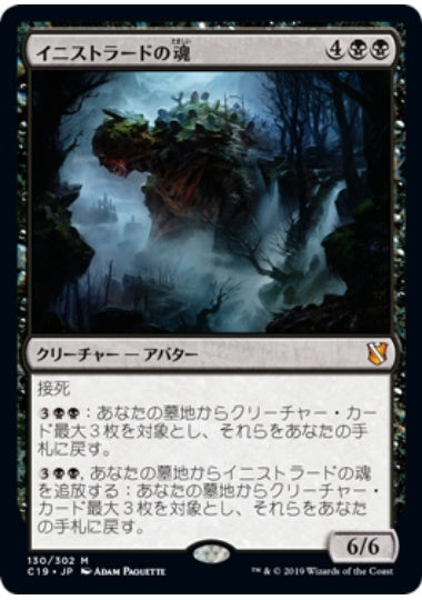 (日)イニストラードの魂 / Soul of Innistrad【C19】 No.130
