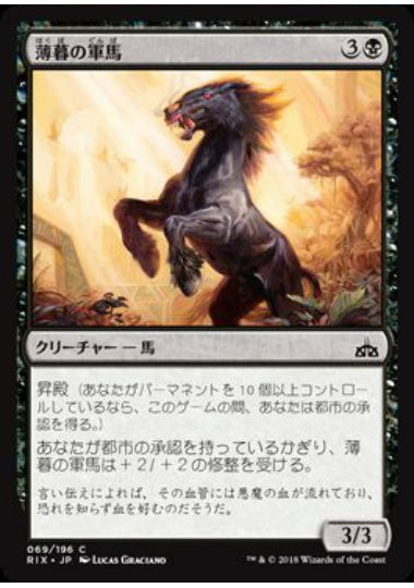 (日)【Foil】薄暮の軍馬 / Dusk Charger【RIX】 No.069