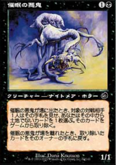(日)【Foil】催眠の悪鬼 / Mesmeric Fiend【TOR】 No.069