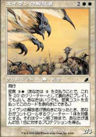 (日)エイヴンの解放者 / Aven Liberator【SCG】 No.004