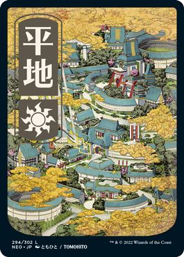 (日)【Foil】平地 / Plains【NEO】 No.294