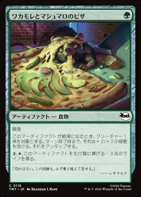 (日)【Foil】ワカモレとマシュマロのピザ / Guac & Marshmallow Pizza【TMT】 No.116