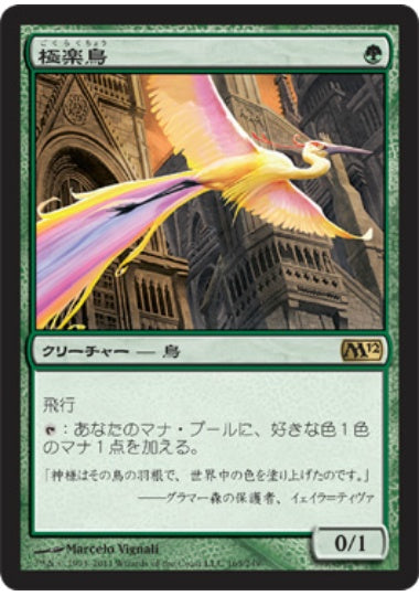 (日)【Foil】極楽鳥 / Birds of Paradise【M12】 No.165