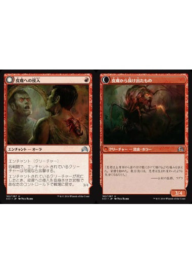 (日)【Foil】皮膚への侵入 / Skin Invasion - 皮膚から抜け出たもの / Skin Shedder【SOI】 No.182