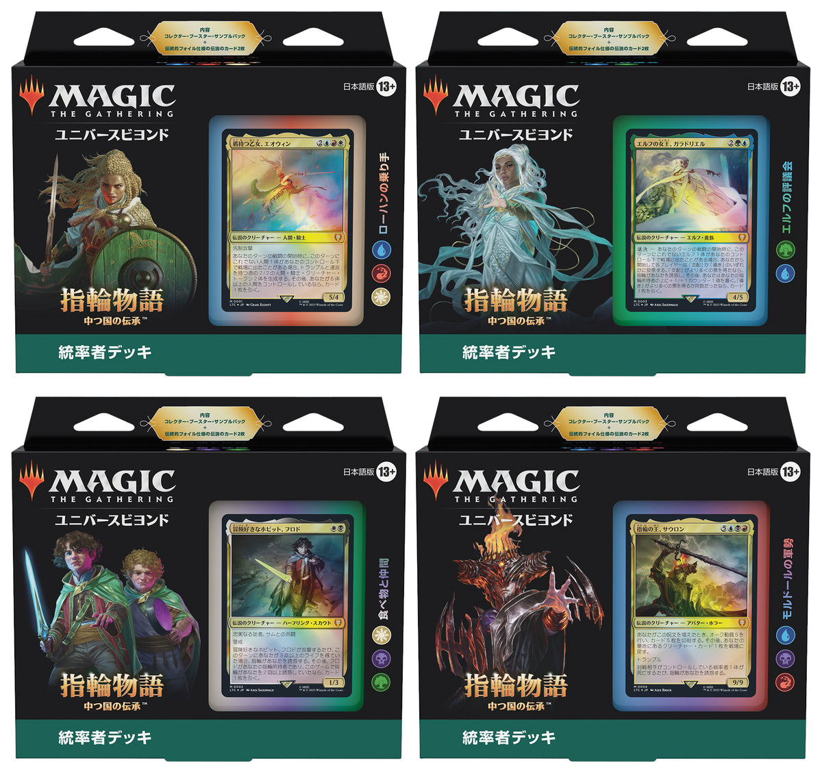 (日)指輪物語：中つ国の伝承 統率者デッキ 4種セット / The Lord of the Rings: Tales of Middle-earth Commander Deck Set【BOX】 ※発送方法は「ゆうパック」を選択してください。