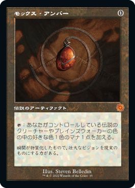 (日)【Foil】モックス・アンバー / Mox Amber【BRR】旧枠加工カード No.035