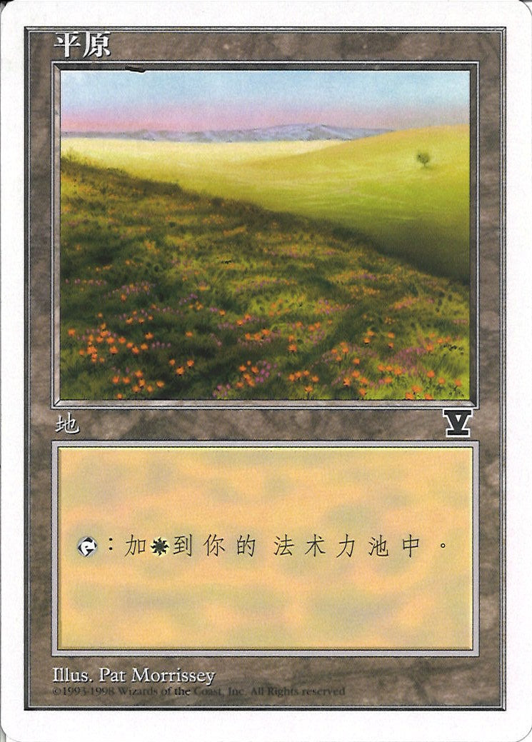(簡体字)平地 / Plains【5ED】 No.433