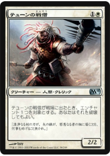 (日)テューンの戦僧 / War Priest of Thune【M11】 No.038