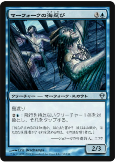 (日)【Foil】マーフォークの海忍び / Merfolk Seastalkers【ZEN】 No.055