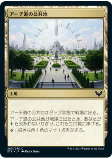 (日)【Foil】アーチ道の公共地 / Archway Commons【STX】 No.263