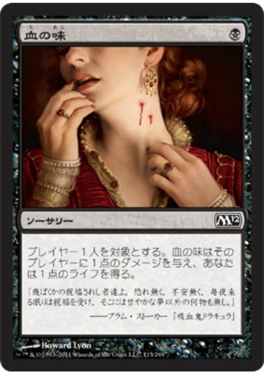 (日)【Foil】血の味 / Taste of Blood【M12】 No.113