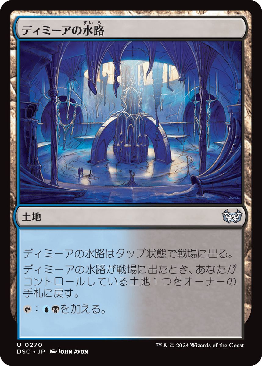 (日)ディミーアの水路 / Dimir Aqueduct【DSC】 No.270