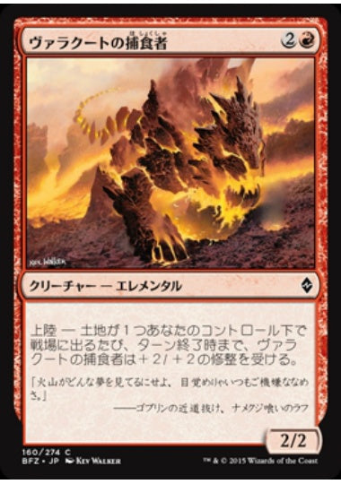 (日)【Foil】ヴァラクートの捕食者 / Valakut Predator【BFZ】 No.160