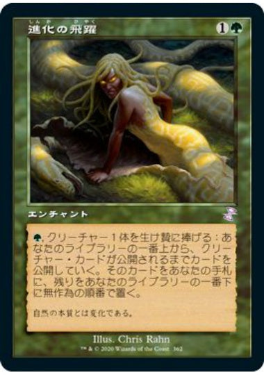 (日)【Foil】進化の飛躍 / Evolutionary Leap ★旧枠★ 【TSR】 No.362