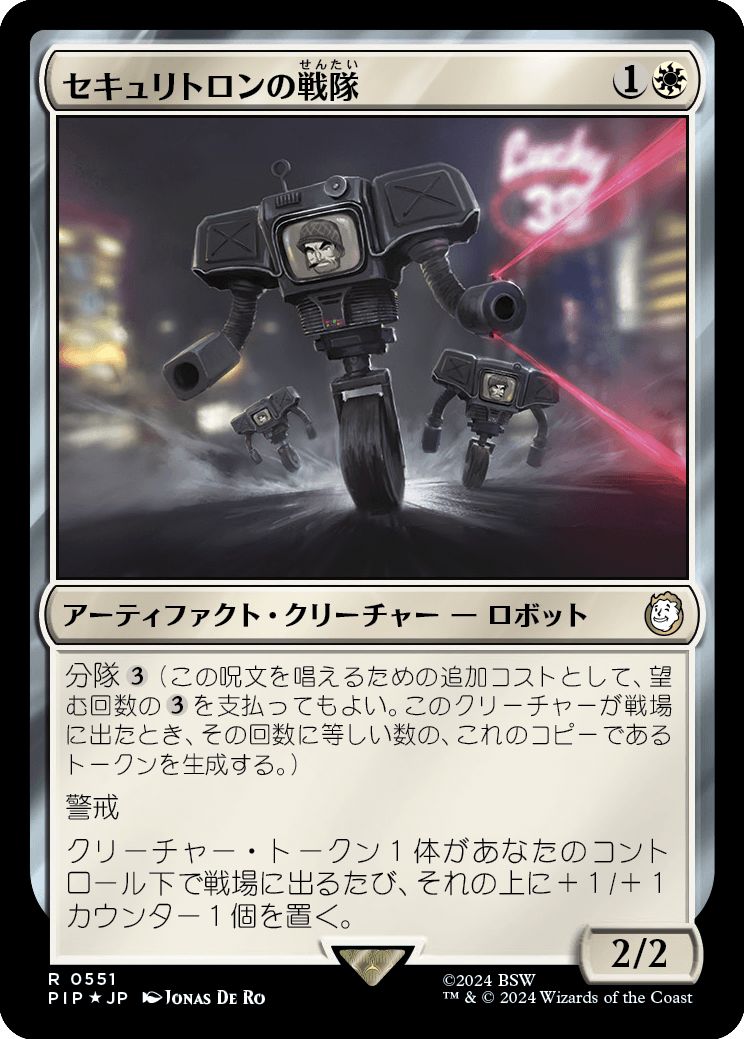 (日)【Surge-Foil】セキュリトロンの戦隊 / Securitron Squadron【PIP】 No.0551