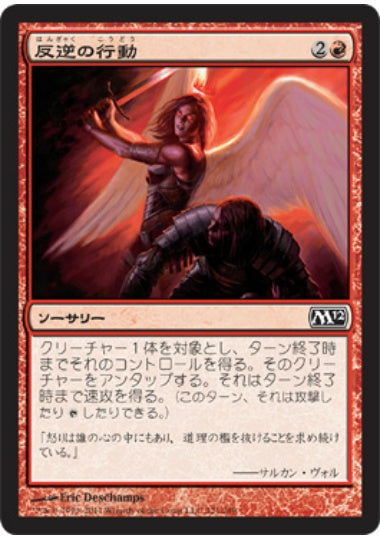 (日)【Foil】反逆の行動 / Act of Treason【M12】 No.121