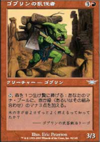 (日)【Foil】ゴブリンの乱伐者 / Goblin Clearcutter【LGN】 No.096