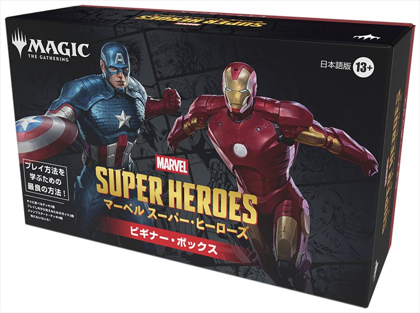 (日)『マジック：ザ・ギャザリング | マーベル スーパー・ヒーローズ』 ビギナー・ボックス  / Magic: The Gathering | Marvel Super Heroes Beginner Box 【BOX】 ※発送方法は「ゆうパック」を選択してください。