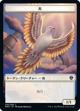 (日)鳥トークン / Bird Token【DMU-TOKEN】 No.002