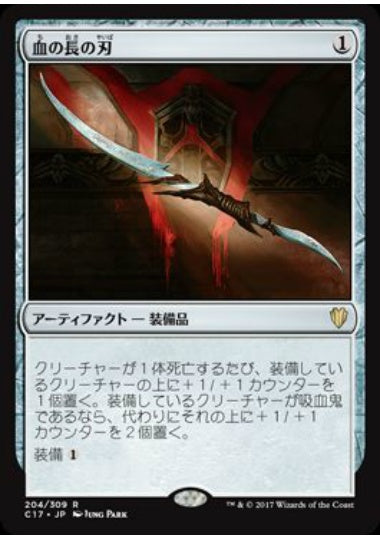 (日)血の長の刃 / Blade of the Bloodchief【C17】 No.204