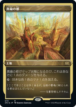 (日)【エッチングFoil】真鍮の都 / City of Brass【2X2】 No.570