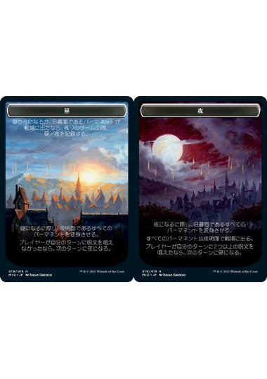 (日)昼トークン / Day Token - 夜トークン / Night Token【MID-TOKEN】 No.019
