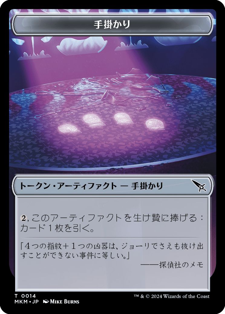 (日)手掛かりトークン / Clue Token【MKM-TOKEN】 No.014