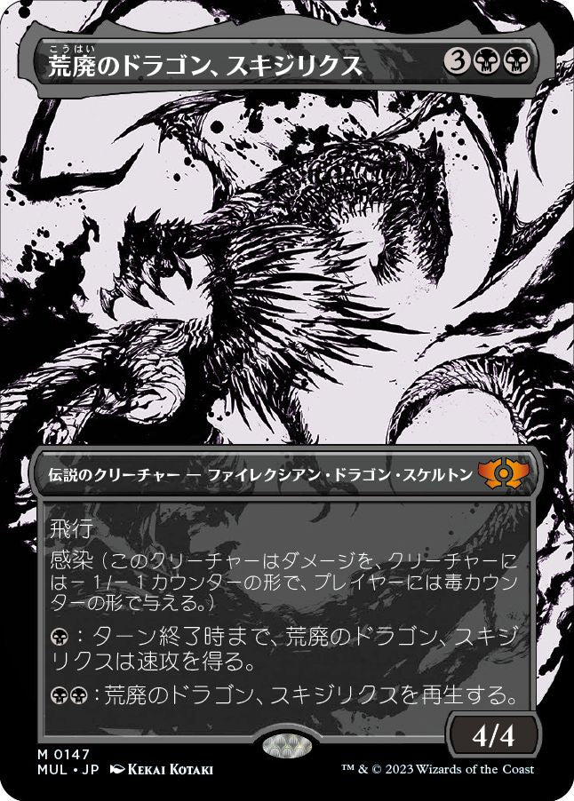 (日)【ハローFoil】荒廃のドラゴン、スキジリクス / Skithiryx, the Blight Dragon【MUL】 No.147