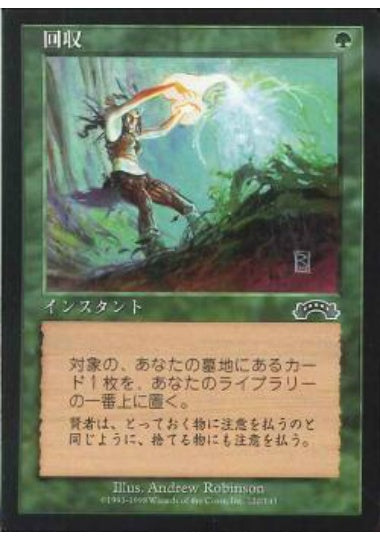 (日)回収 / Reclaim【EXO】 No.120