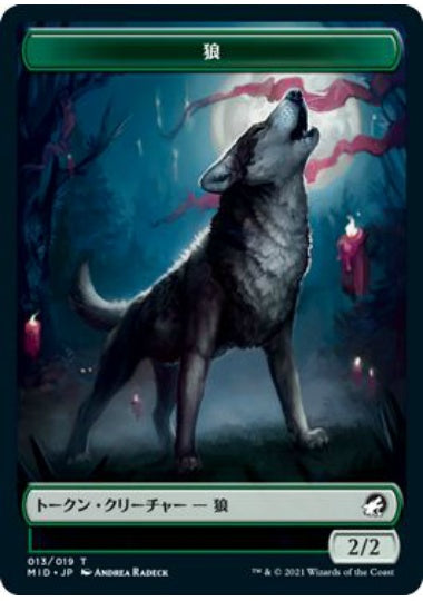 (日)狼トークン / Wolf Token【MID-TOKEN】 No.013