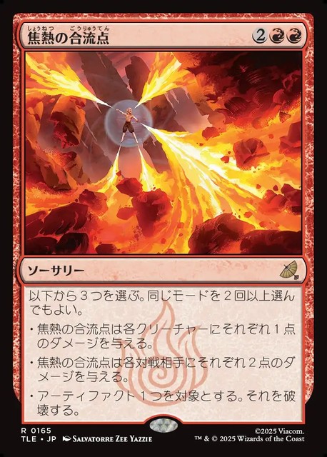 (日)【Foil】焦熱の合流点 / Fiery Confluence【TLE】 No.165
