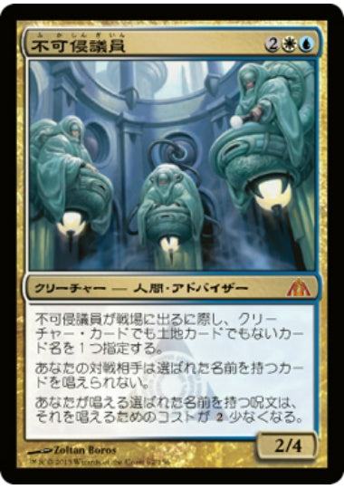 (日)不可侵議員 / Council of the Absolute【DGM】 No.062