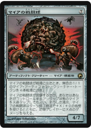 (日)【Foil】マイアの戦闘球 / Myr Battlesphere【SOM】 No.180