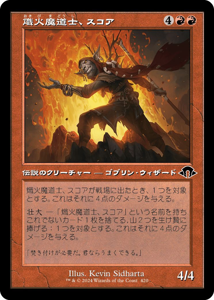 (日)熾火魔道士、スコア / Skoa, Embermage ★ショーケース枠★(旧枠加工カード) 【MH3】 No.420