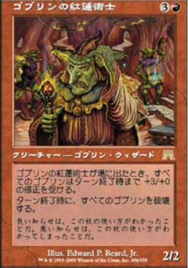 (日)ゴブリンの紅蓮術士 / Goblin Pyromancer【ONS】 No.206