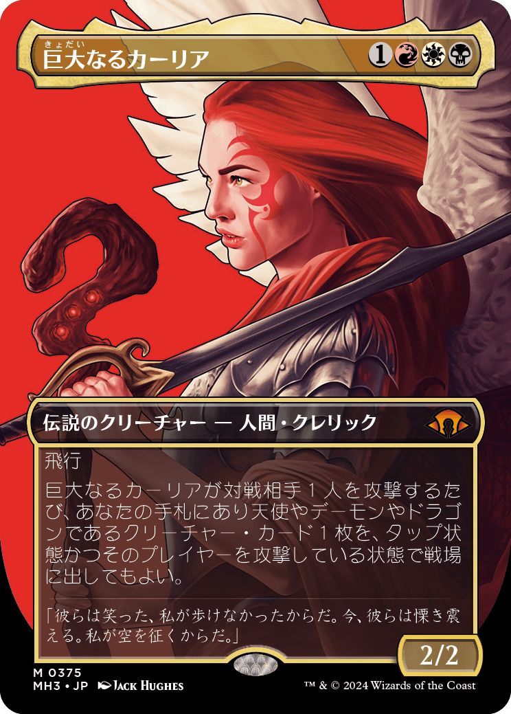 (日)【Foil】巨大なるカーリア / Kaalia of the Vast ★ボーダーレス★(プロファイル版) 【MH3】 No.375
