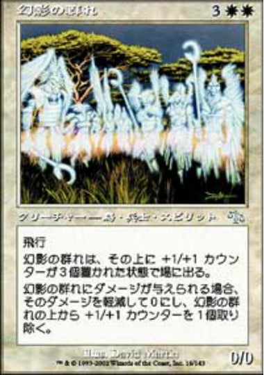 (日)【Foil】幻影の群れ / Phantom Flock【JUD】 No.016