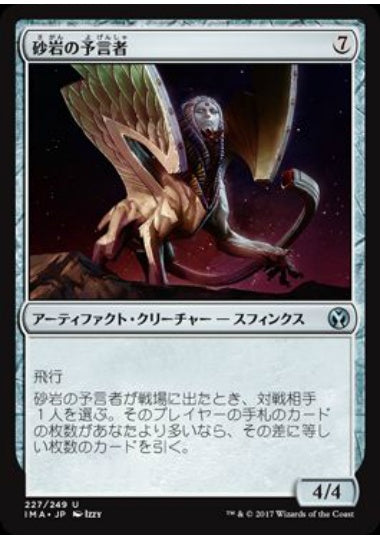 (日)【Foil】砂岩の予言者 / Sandstone Oracle【IMA】 No.227