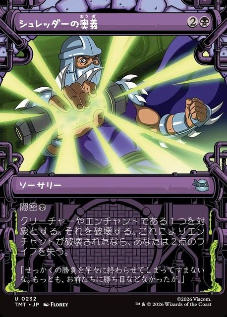 (日)【Foil】シュレッダーの奥義 / Shredder's Technique ★ショーケース★(「下水道」フレーム版) 【TMT】 No.232
