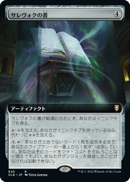 (日)サレヴォクの書 / Sarevok's Tome ★拡張枠★ 【CLB】 No.645