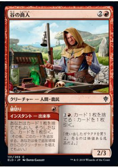 (日)【Foil】谷の商人 / Merchant of the Vale - 値切り / Haggle【ELD】 No.131