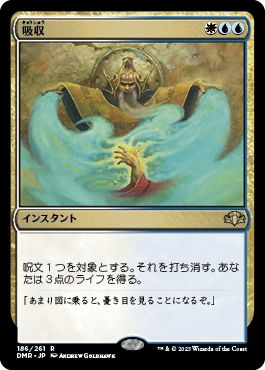 (日)【Foil】吸収 / Absorb【DMR】 No.186