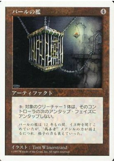 (日)バールの檻 / Barl's Cage【5ED】 No.352