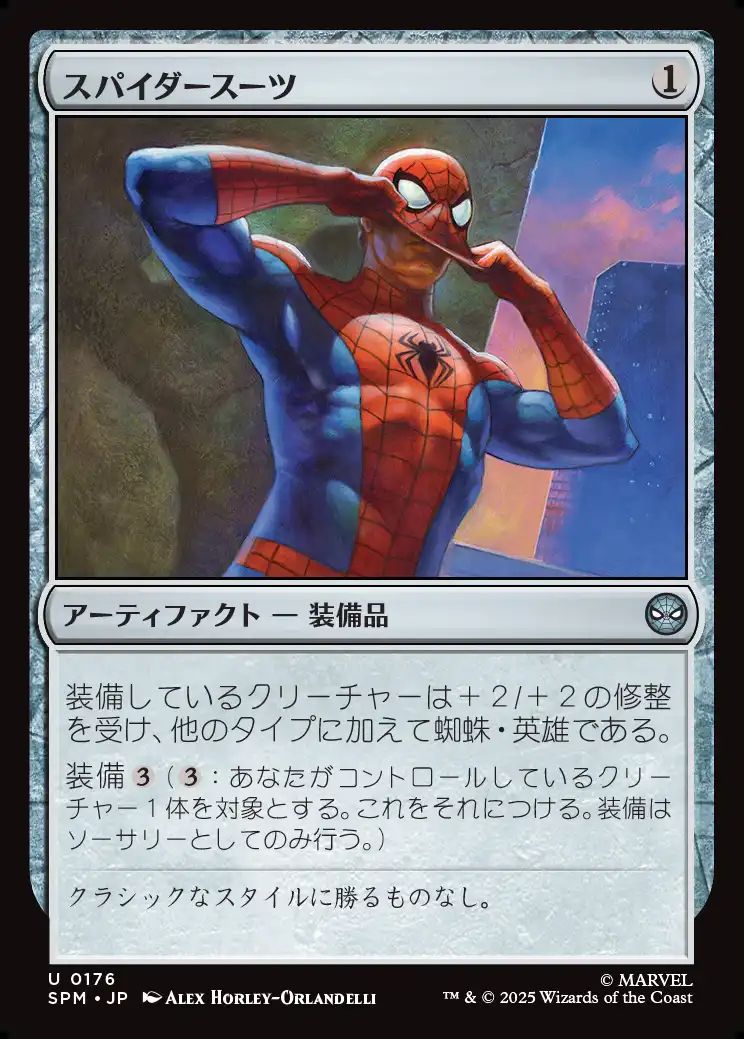 (日)【Foil】スパイダースーツ / Spider-Suit【SPM】 No.176