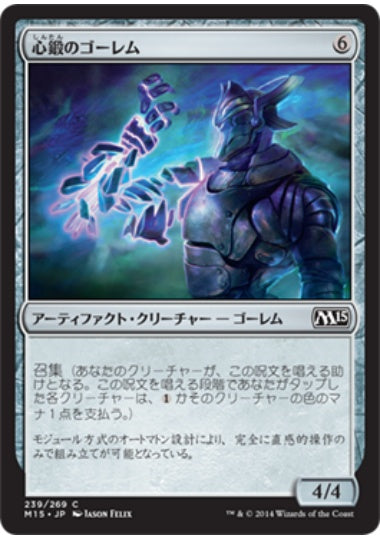 (日)【Foil】心鍛のゴーレム / Will-Forged Golem【M15】 No.239