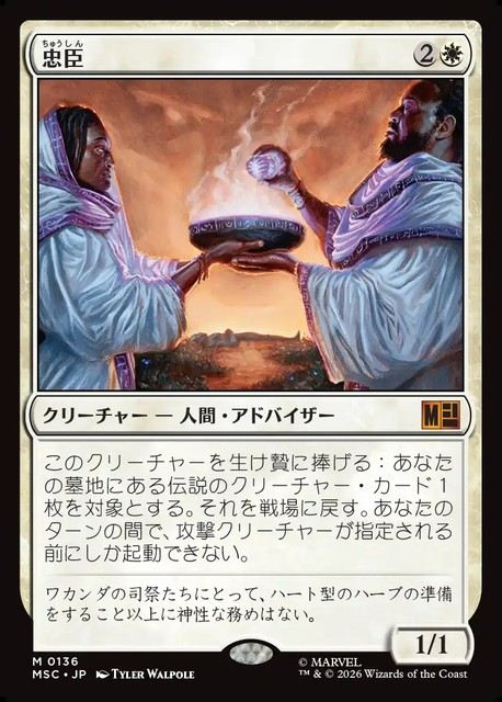 (日)忠臣 / Loyal Retainers【MSC】 No.136