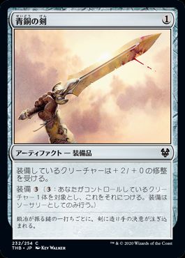 (日)【Foil】青銅の剣 / Bronze Sword【THB】 No.232